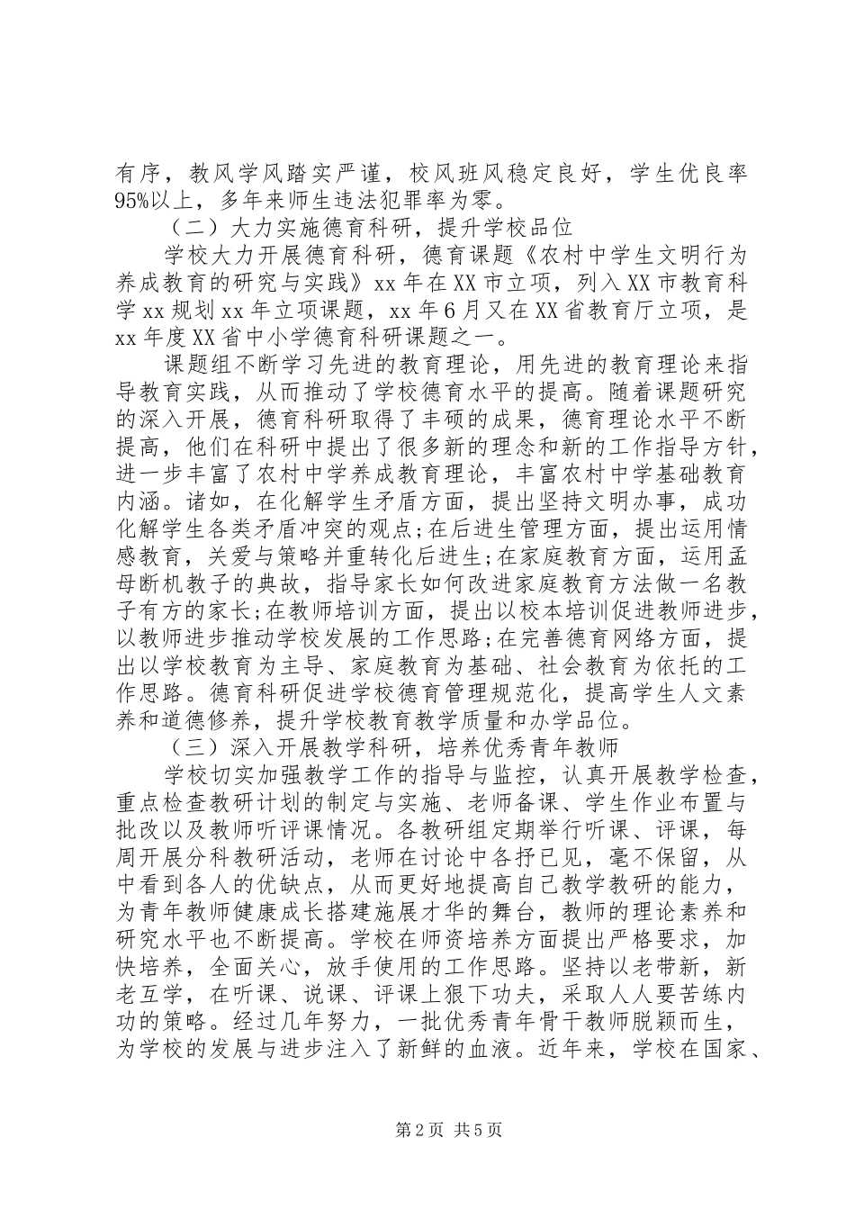 2024年中学挂职工作总结_第2页