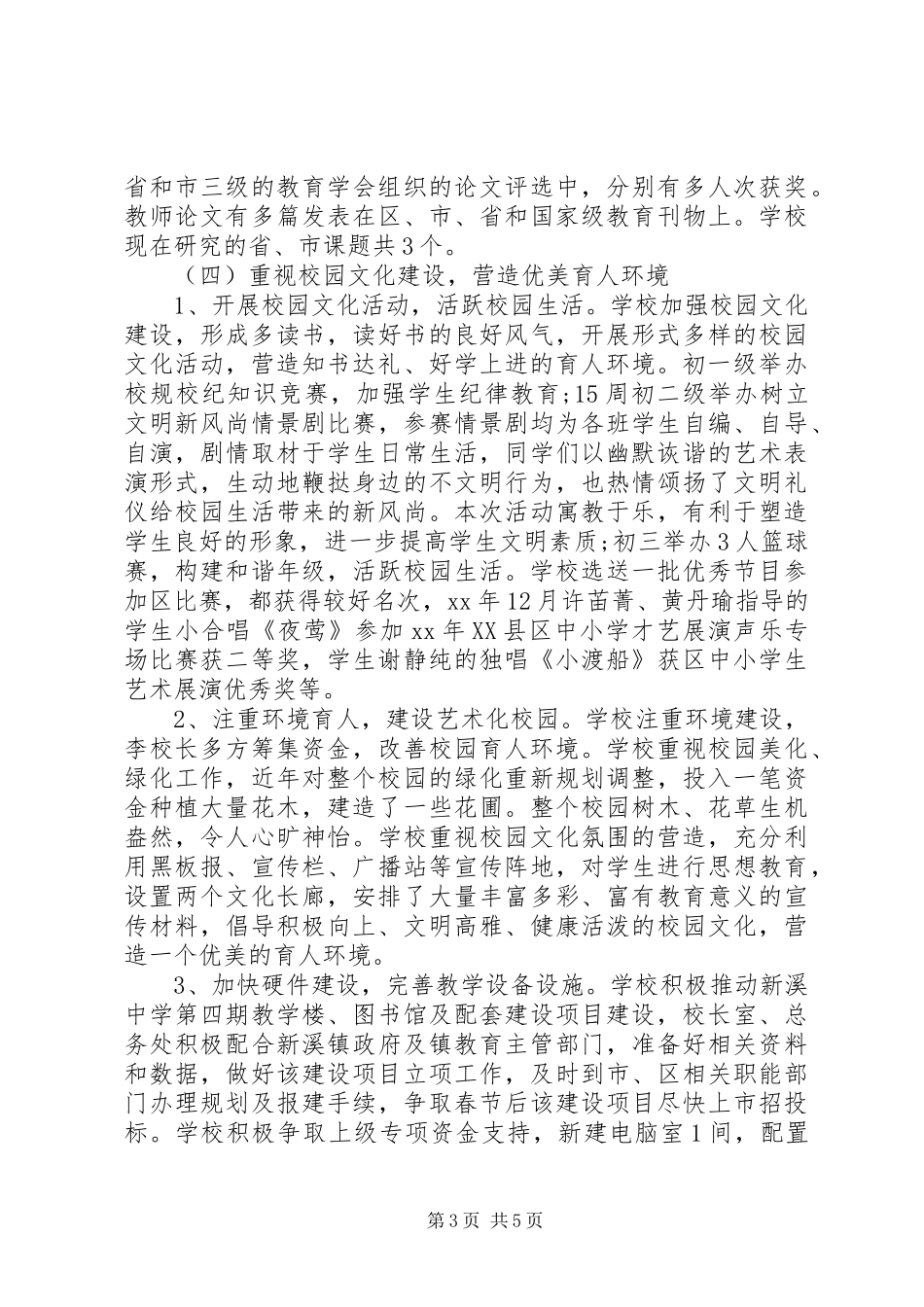 2024年中学挂职工作总结_第3页