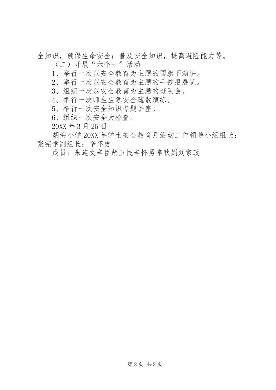 2024年胡海小学安全教育月活动的实施方案_第2页