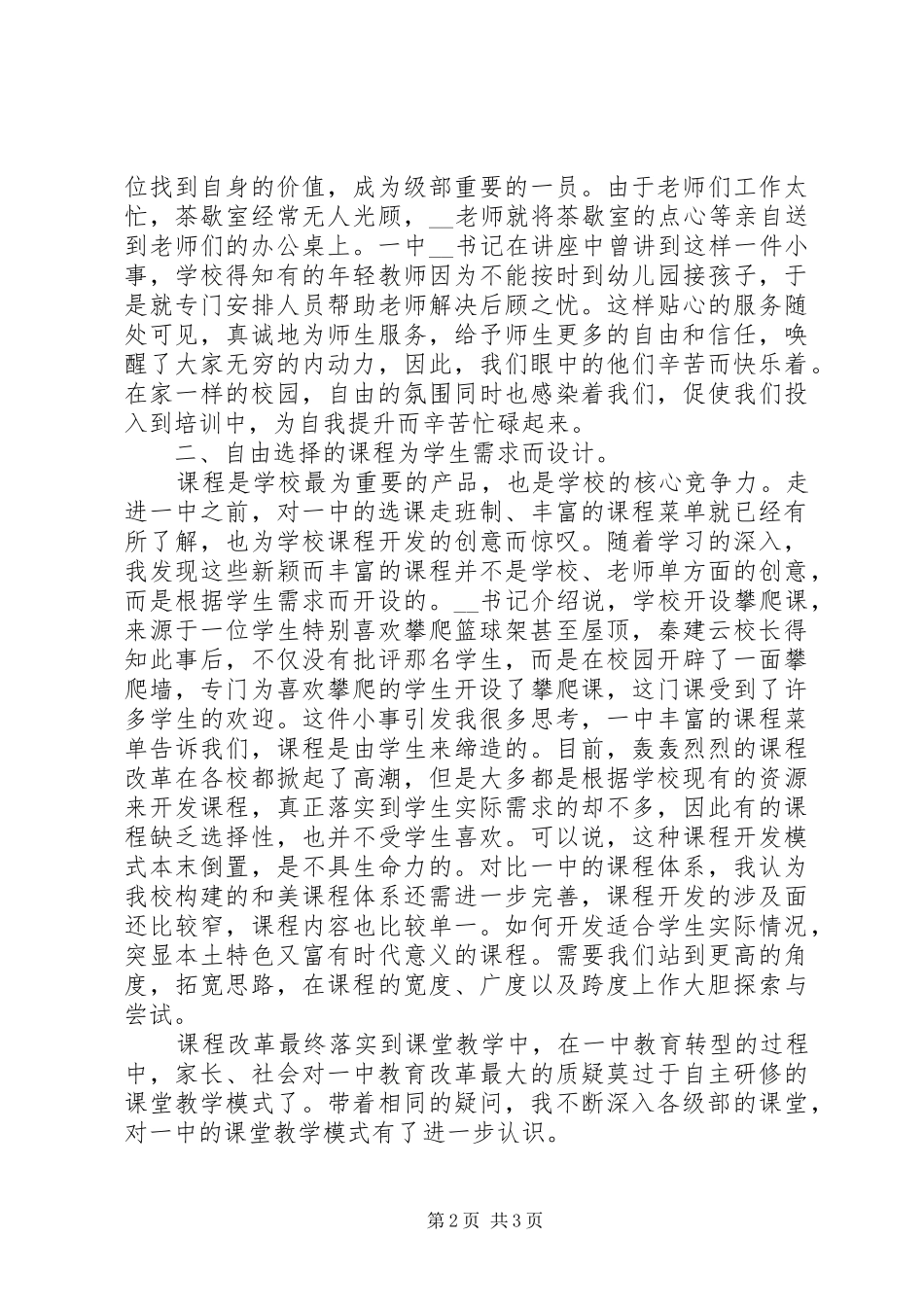 2024年中学挂职心得体会_第2页