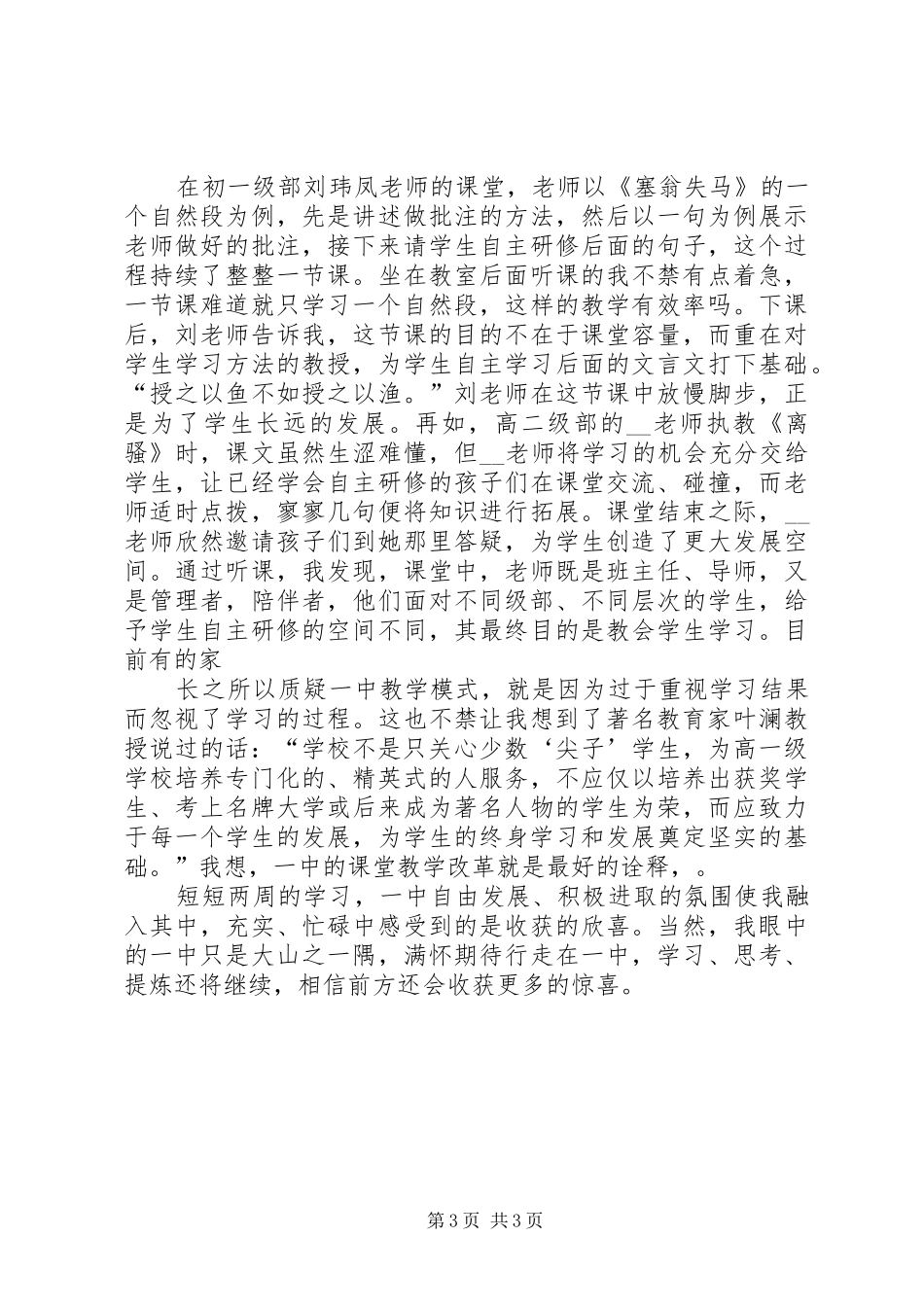 2024年中学挂职心得体会_第3页