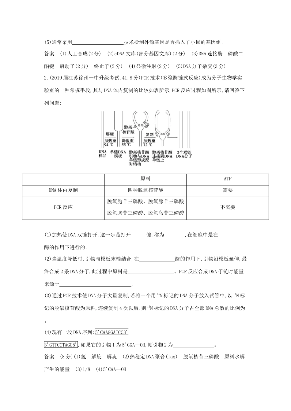 （课标专用 A版）高考生物 专题27 基因工程与DNA的粗提取试题-人教版高三生物试题_第3页