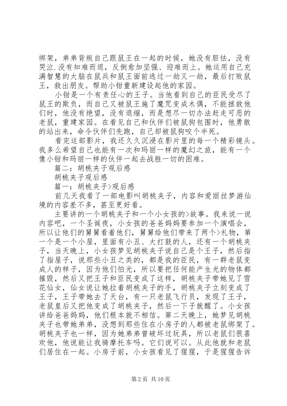 2024年胡桃夹子观后感_第2页