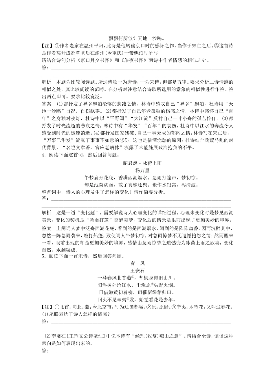 （考黄金）高考语文一轮检测 古代诗歌鉴赏 理解、领悟诗歌的思想感情精讲精析 新人教版_第2页