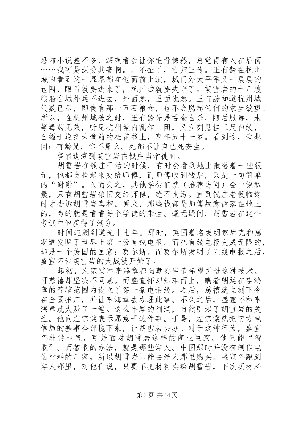 2024年胡雪岩经商的智慧读后感_第2页