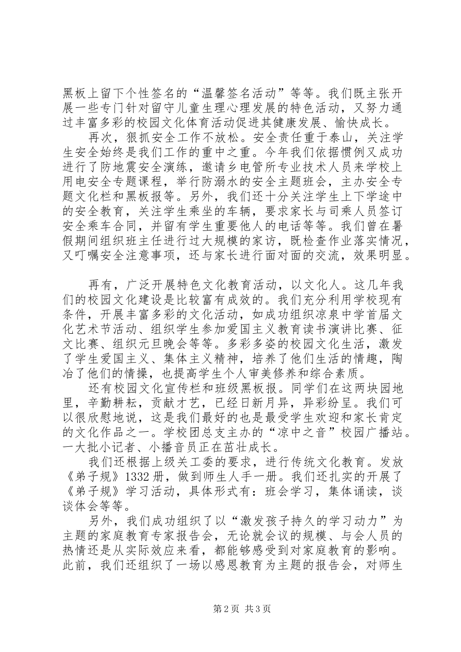 2024年中学关工委工作汇报大全_第2页