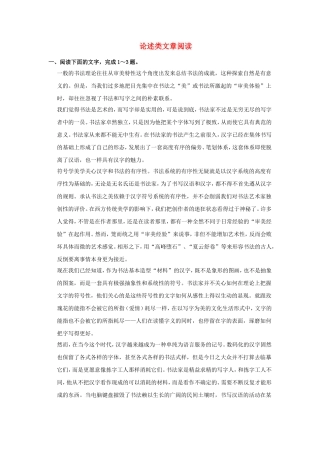 （考黄金）高考语文一轮检测 论述类文章阅读1精讲精析 新人教版
