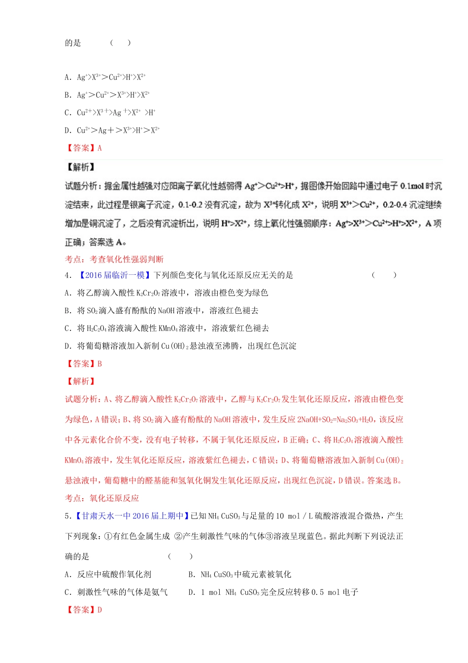 （讲练测）高考化学一轮复习 专题2.3 氧化还原反应的基本概念（测）（含解析）-人教版高三全册化学试题_第2页