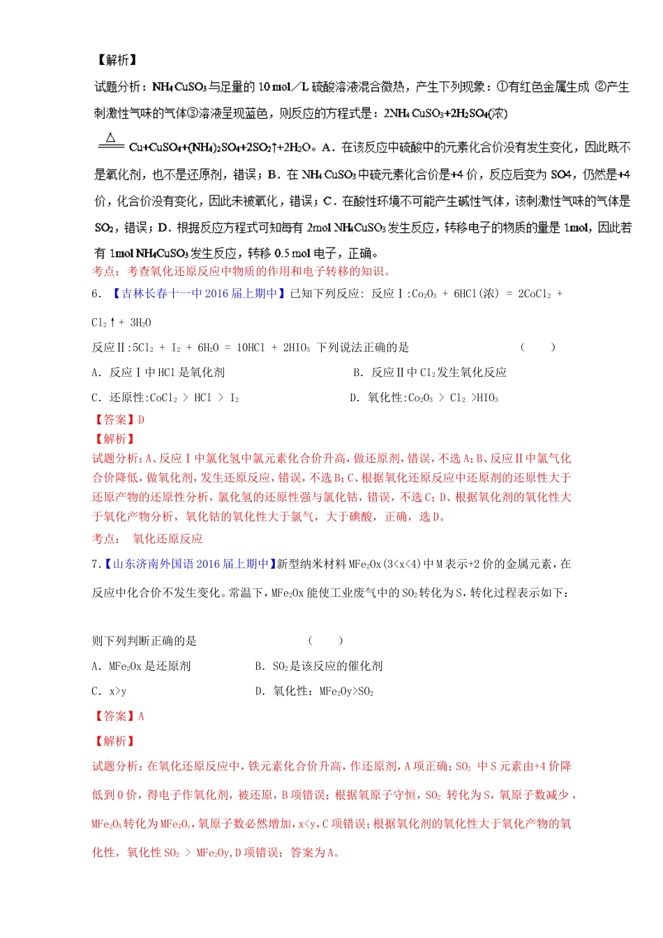 （讲练测）高考化学一轮复习 专题2.3 氧化还原反应的基本概念（测）（含解析）-人教版高三全册化学试题_第3页
