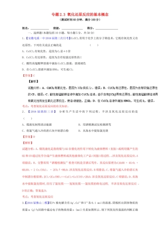 （讲练测）高考化学一轮复习 专题2.3 氧化还原反应的基本概念（测）（含解析）-人教版高三全册化学试题