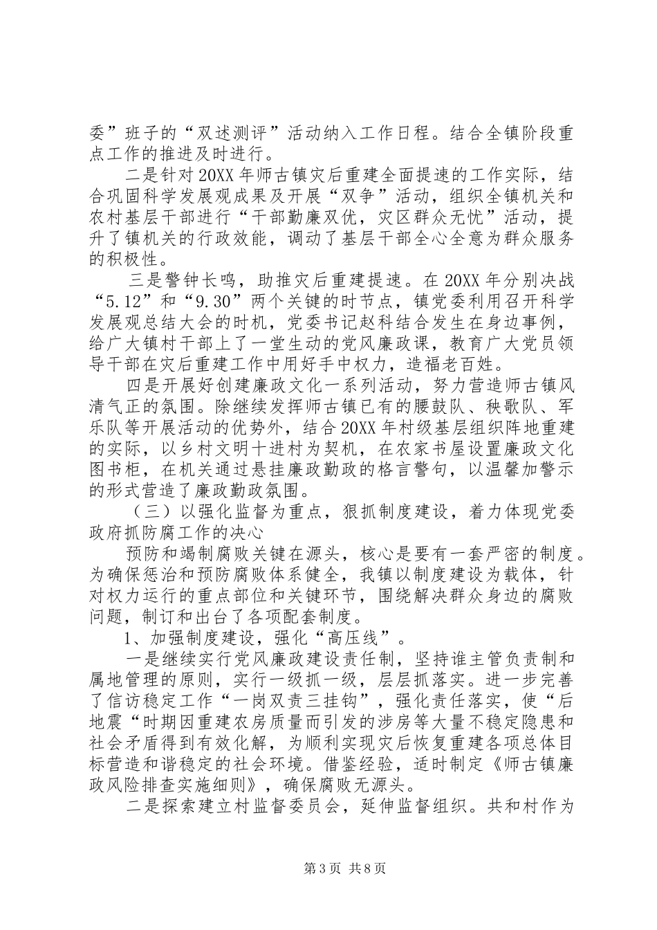 2024年镇惩治和防腐体系建设工作一年自查报告_第3页