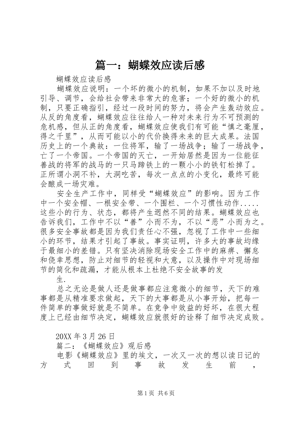 2024年蝴蝶效应读后感_第1页