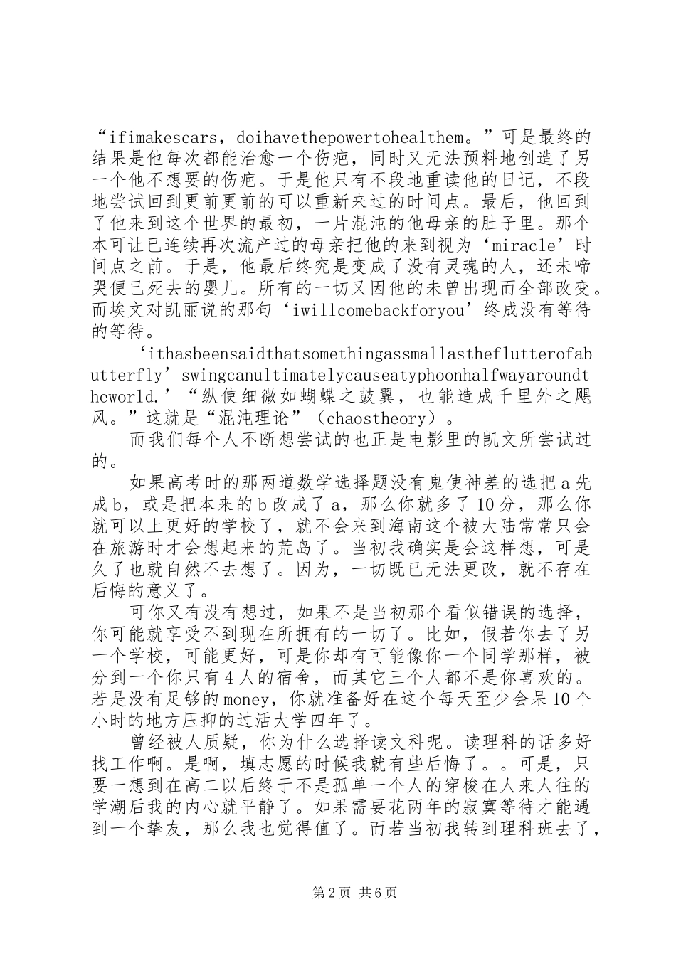 2024年蝴蝶效应读后感_第2页
