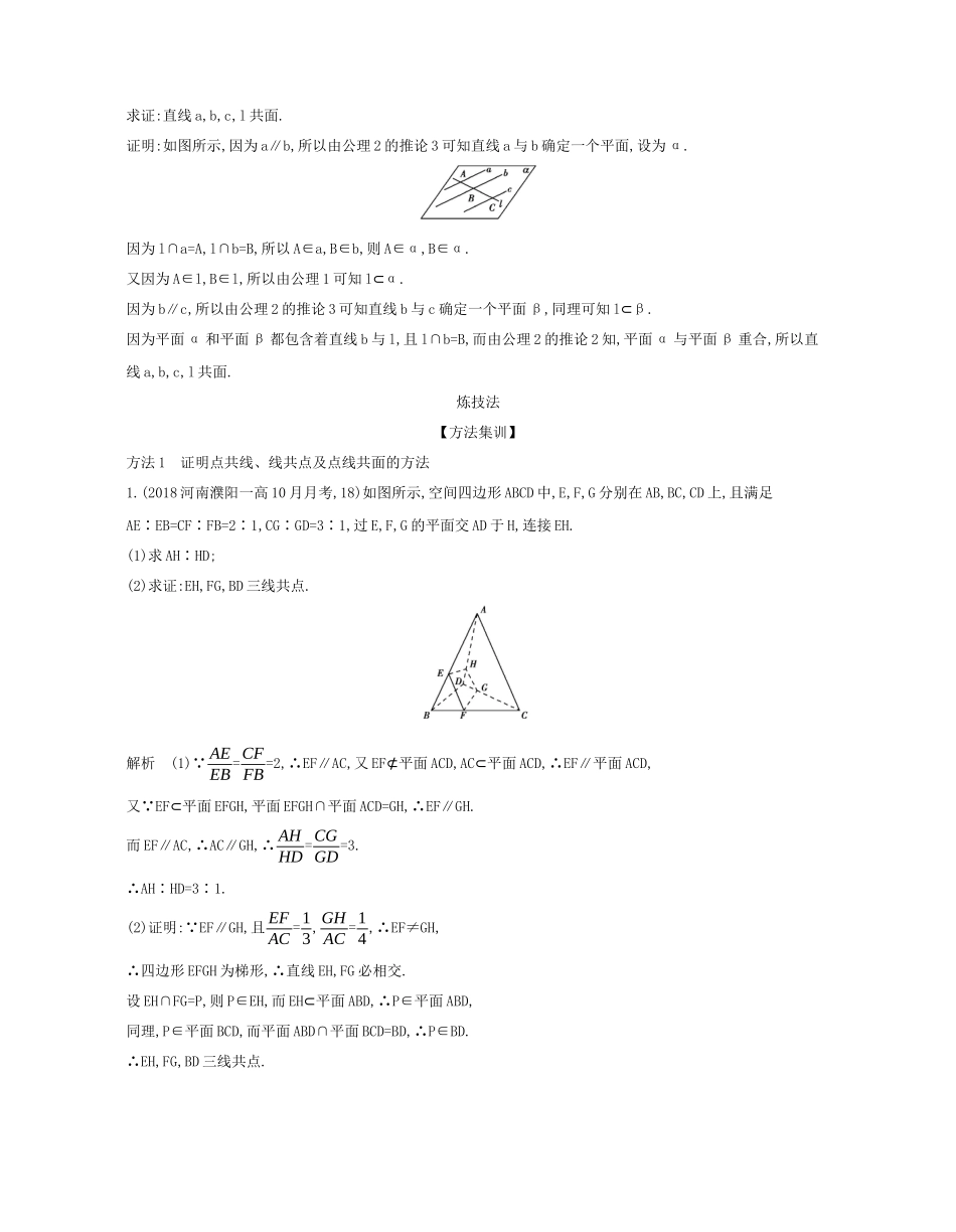 （课标专用 A版）高考数学 第八章 立体几何 2 空间点、线、面的位置关系试题 文-人教版高三数学试题_第3页
