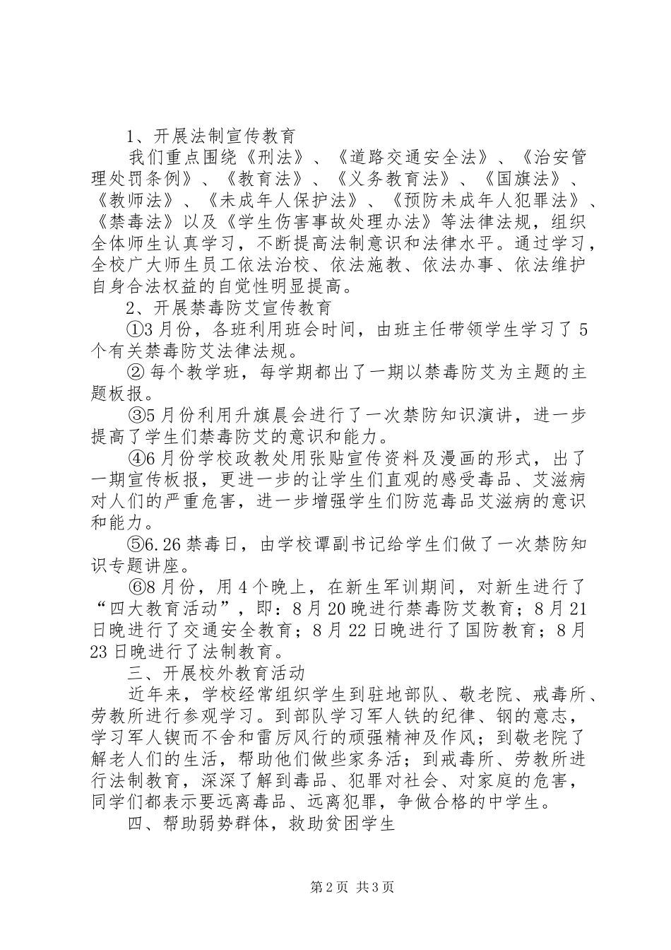 2024年中学关心下一代工作总结_第2页