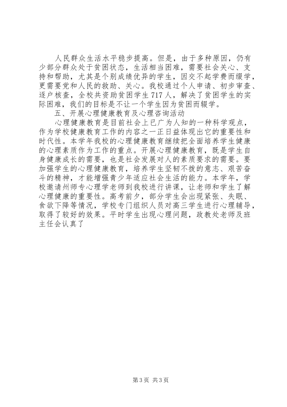 2024年中学关心下一代工作总结_第3页