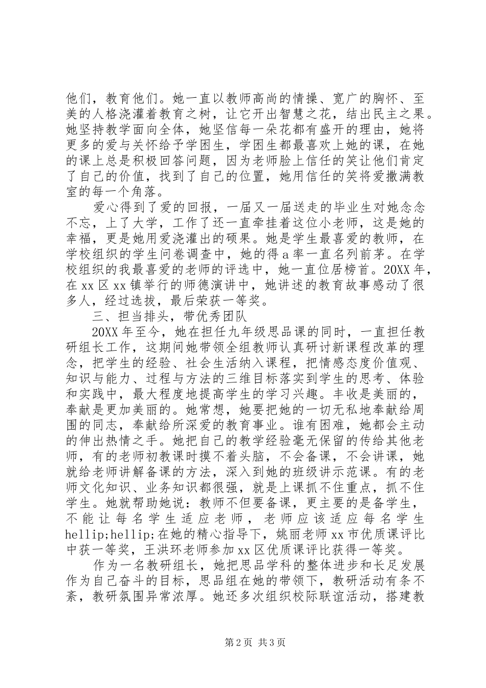 2024年镇初级中学优秀教师事迹材料_第2页