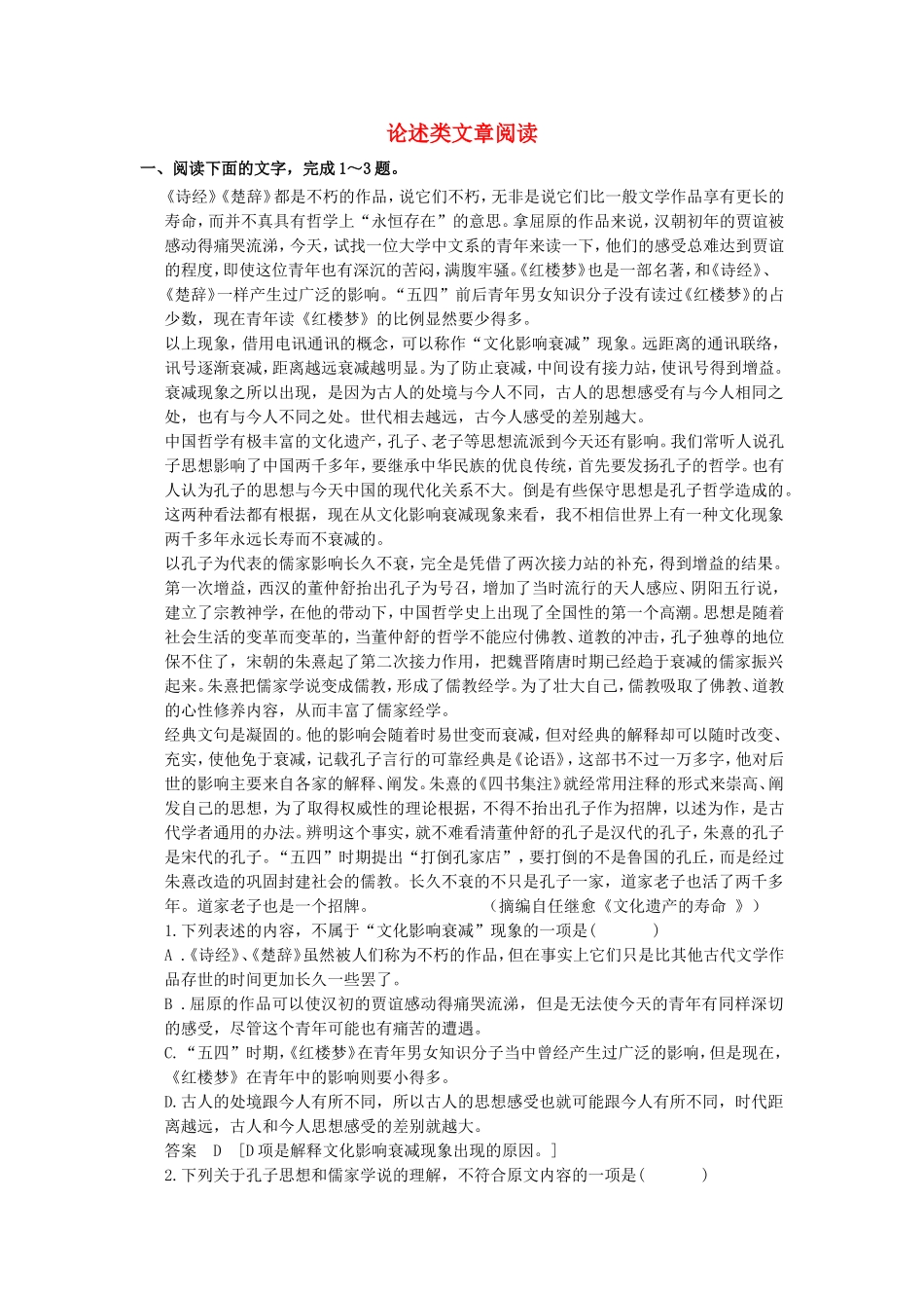 （考黄金）高考语文一轮检测 论述类文章阅读2精讲精析 新人教版_第1页