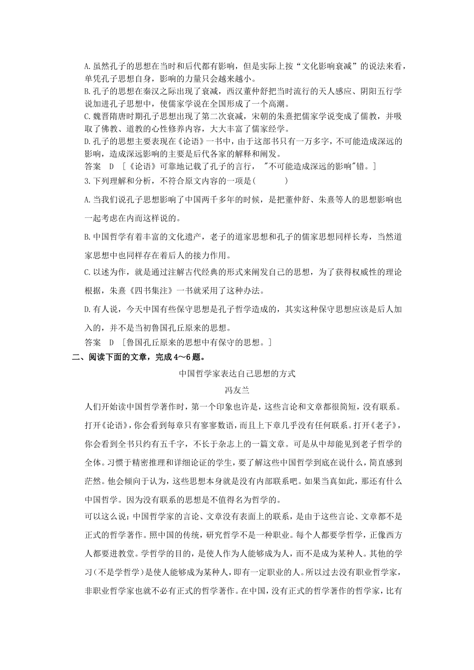 （考黄金）高考语文一轮检测 论述类文章阅读2精讲精析 新人教版_第2页