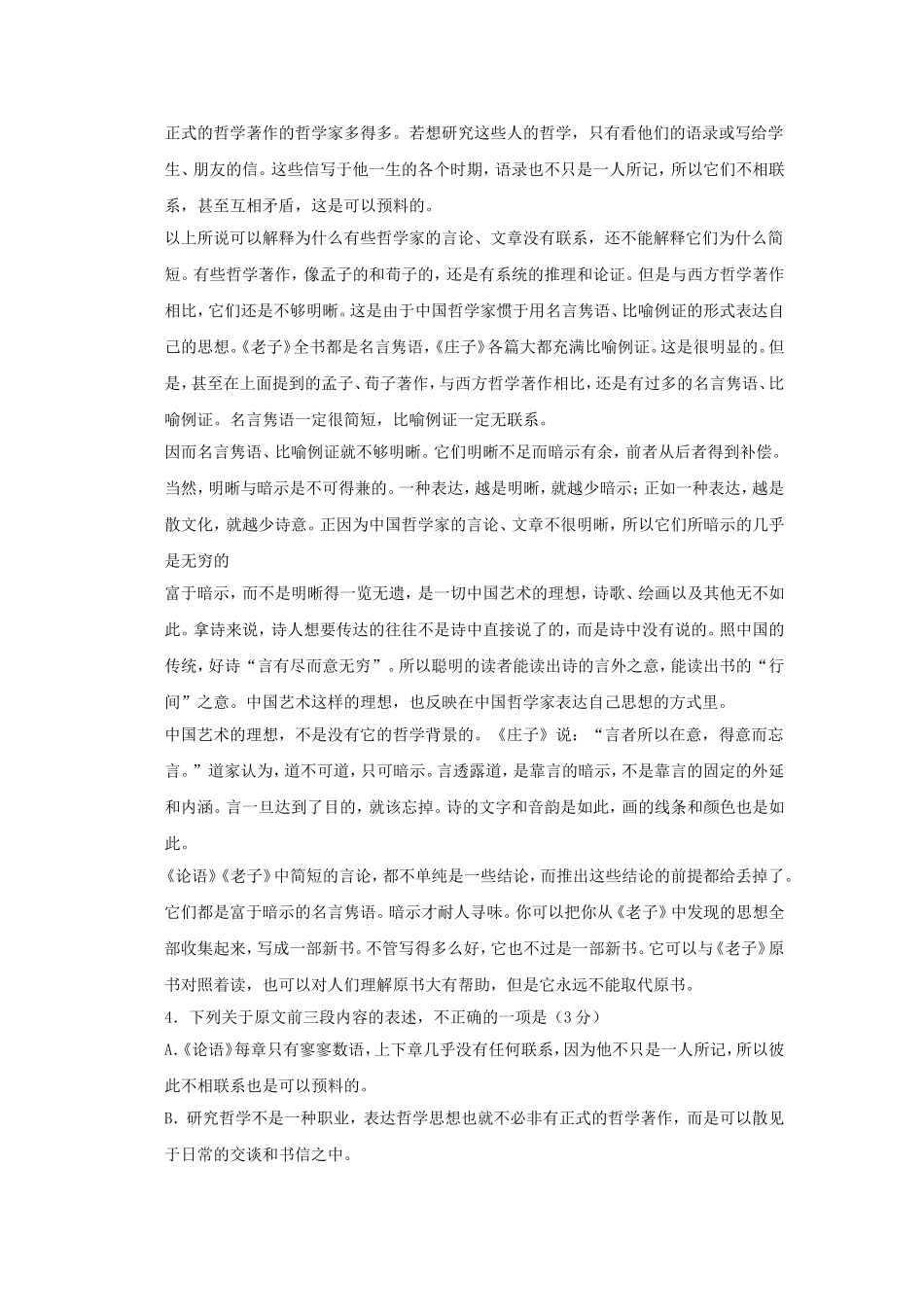 （考黄金）高考语文一轮检测 论述类文章阅读2精讲精析 新人教版_第3页