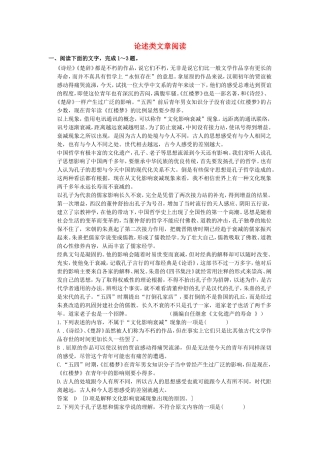 （考黄金）高考语文一轮检测 论述类文章阅读2精讲精析 新人教版