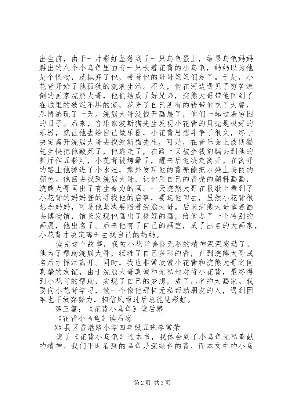 2024年花背小乌龟读后感_第2页