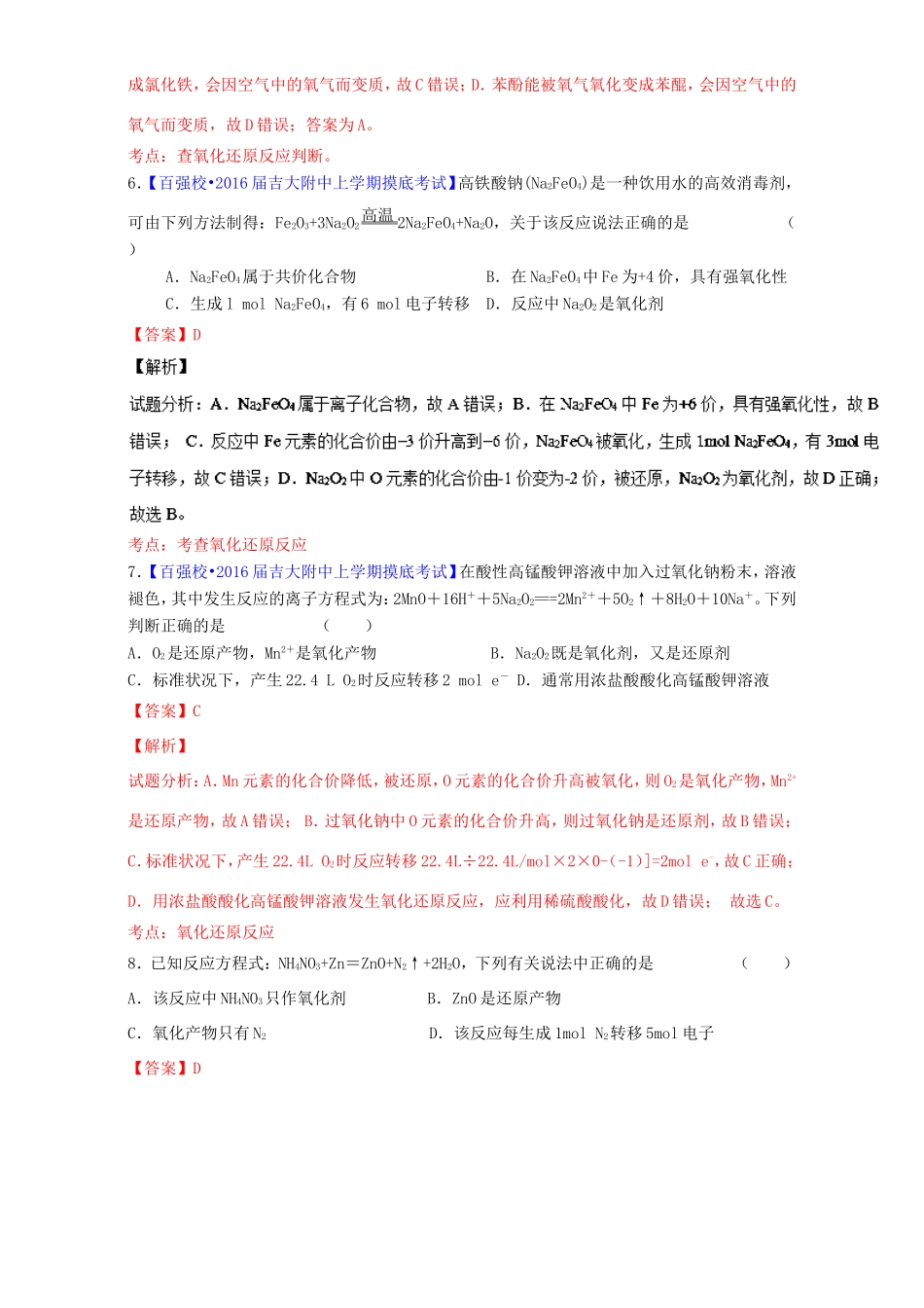 （讲练测）高考化学一轮复习 专题2.3 氧化还原反应的基本概念（练）（含解析）-人教版高三全册化学试题_第3页