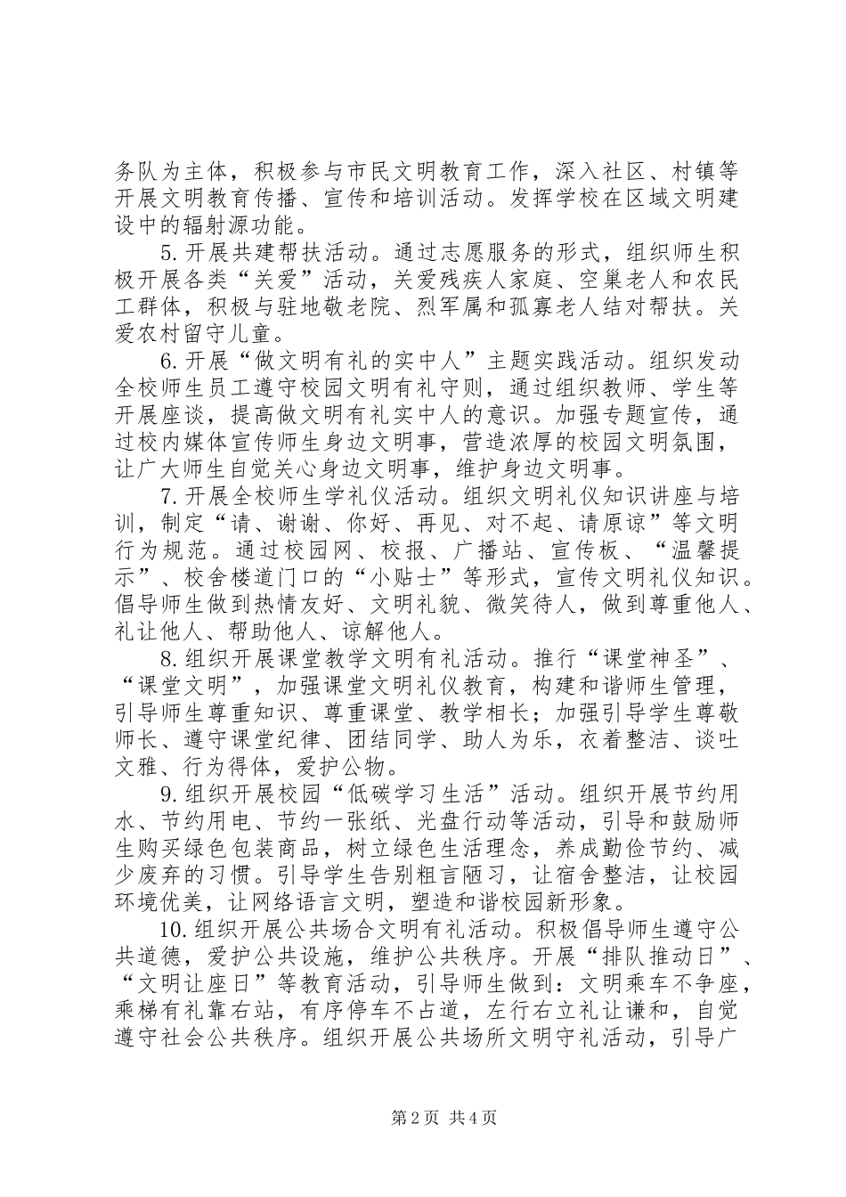 2024年中学关于开展文明有礼培育活动的实施方案_第2页