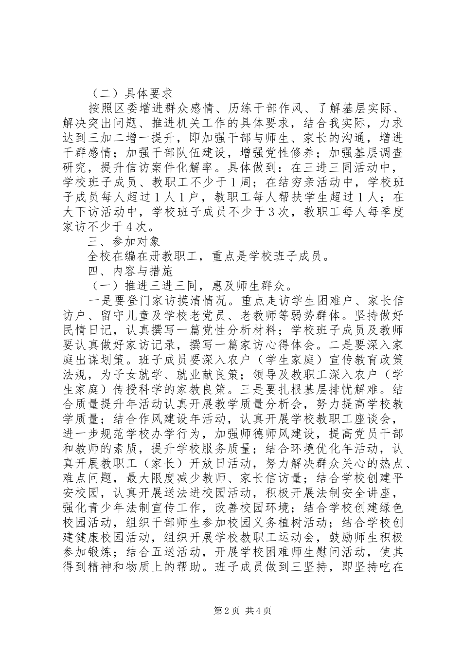 2024年中学关于在全校开展密切联系群众三项活动的实施方案_第2页