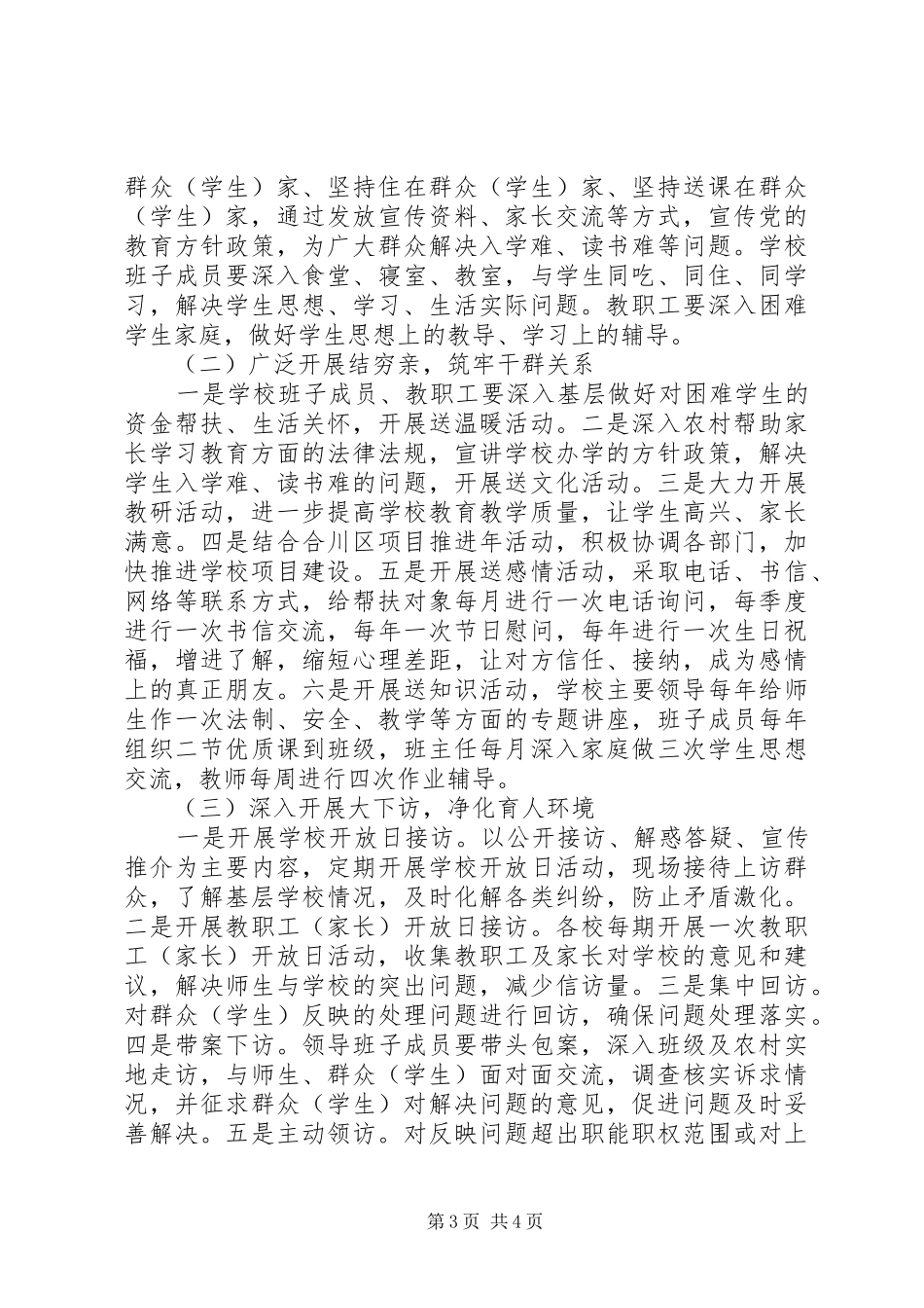 2024年中学关于在全校开展密切联系群众三项活动的实施方案_第3页