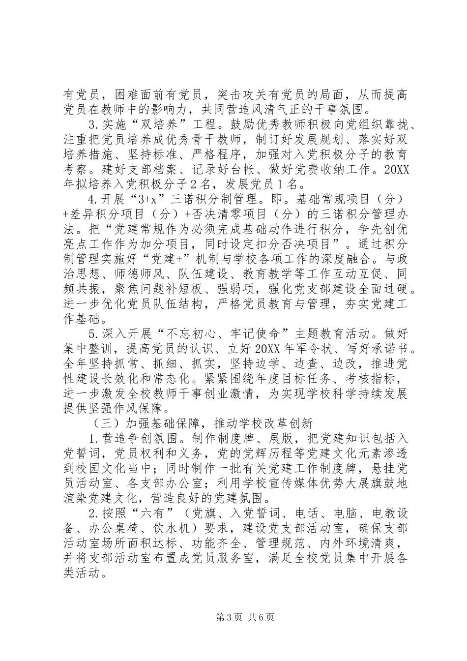 2024年花里小学党支部学年度工作计划_第3页