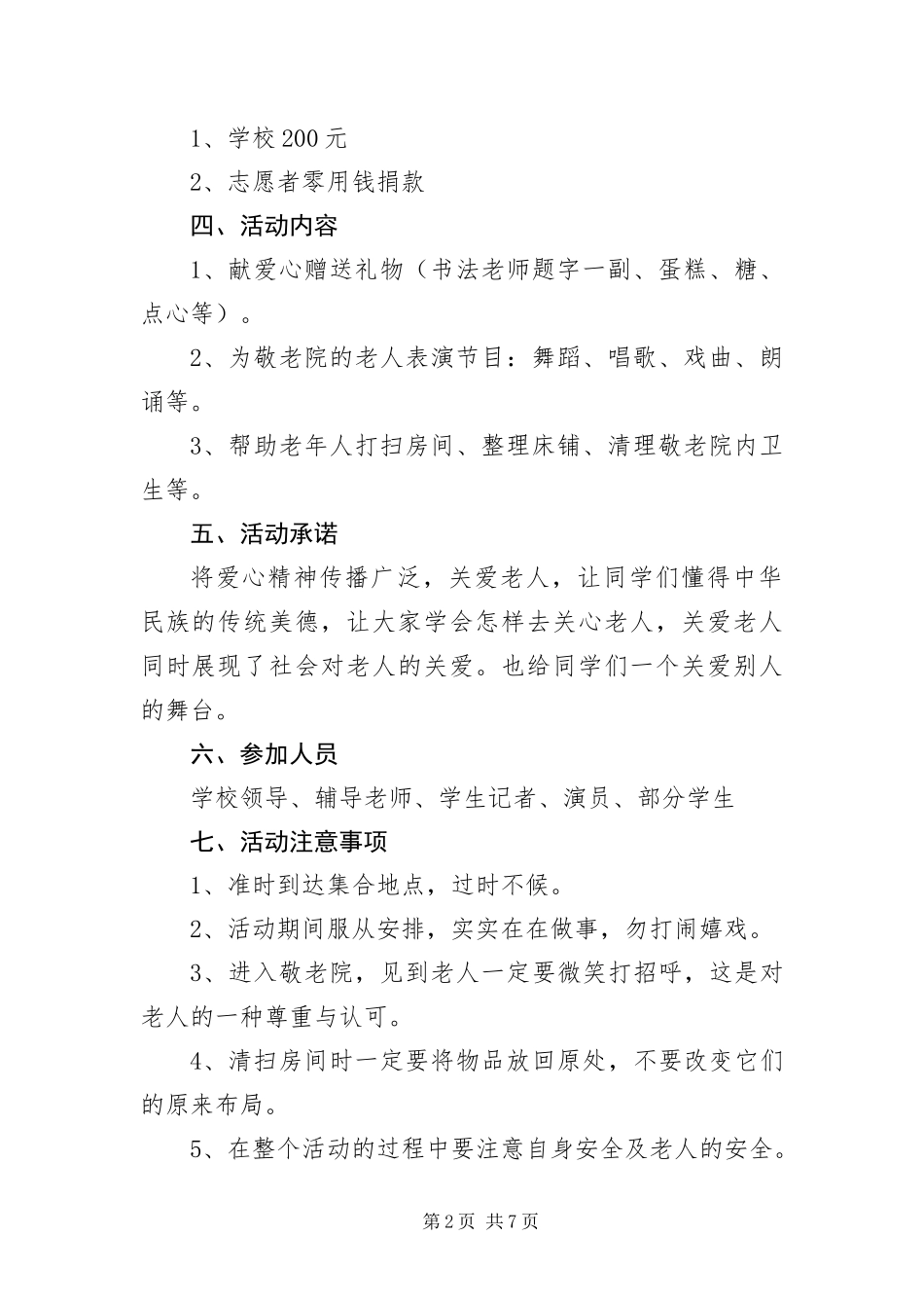 2024年中学关于重阳节活动的策划方案_第2页