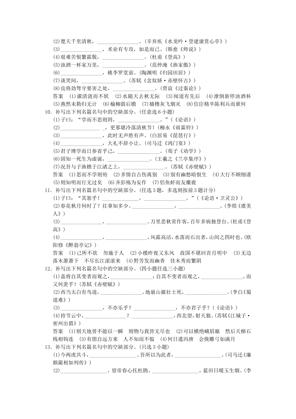 （考黄金）高考语文一轮检测 默写常见的名篇名句精讲精析 新人教版_第3页