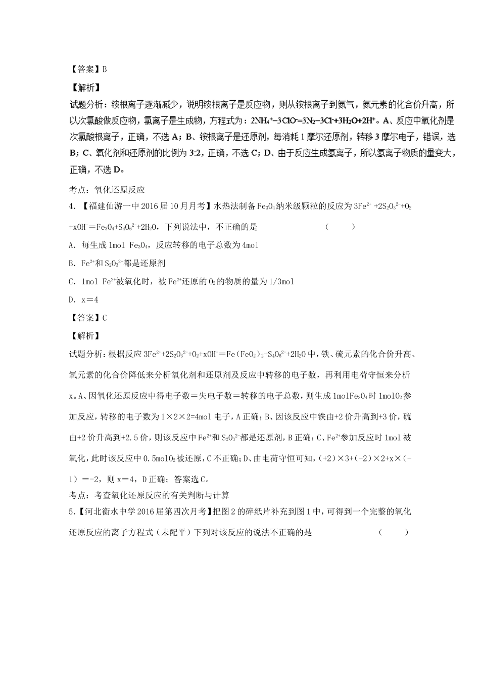 （讲练测）高考化学一轮复习 专题2.4 氧化还原反应的规律及应用（测）（含解析）-人教版高三全册化学试题_第2页