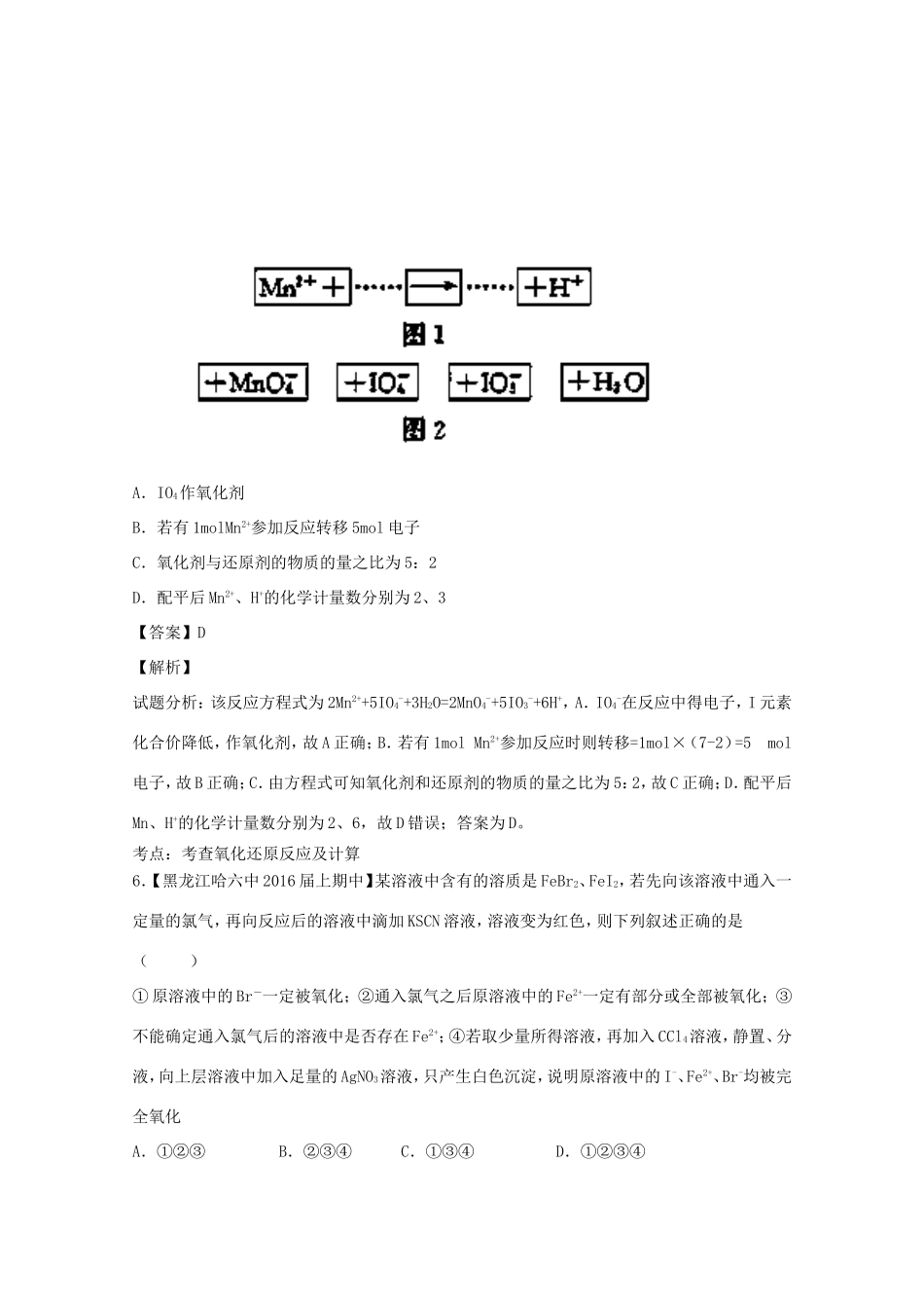 （讲练测）高考化学一轮复习 专题2.4 氧化还原反应的规律及应用（测）（含解析）-人教版高三全册化学试题_第3页