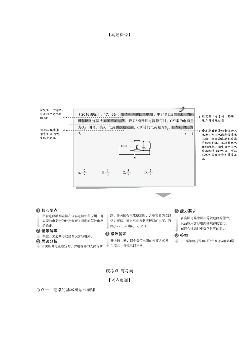（课标专用 A版）高考物理 专题九 恒定电流试题-人教版高三物理试题_第2页
