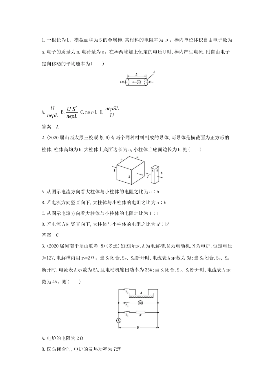（课标专用 A版）高考物理 专题九 恒定电流试题-人教版高三物理试题_第3页