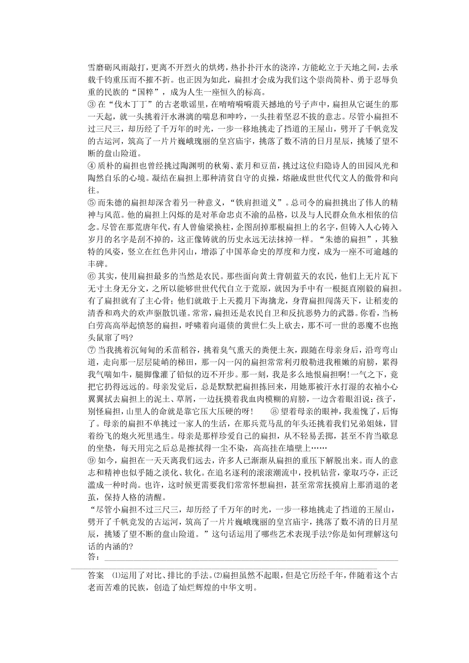（考黄金）高考语文一轮检测 散文阅读 表达特色题精讲精析 新人教版_第2页