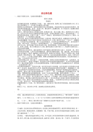 （考黄金）高考语文一轮检测 散文阅读 表达特色题精讲精析 新人教版