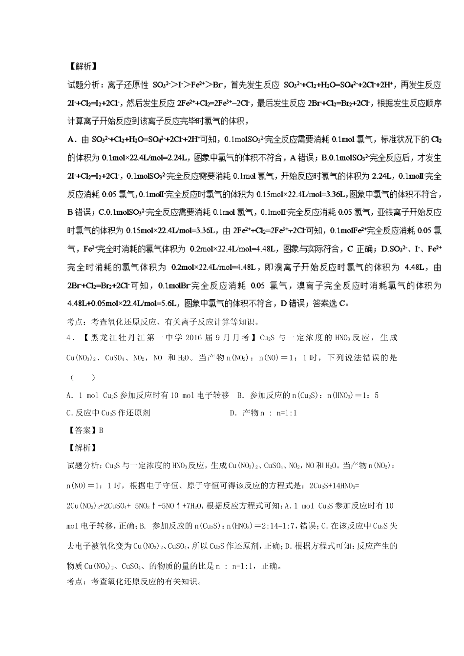 （讲练测）高考化学一轮复习 专题2.4 氧化还原反应的规律及应用（练）（含解析）-人教版高三全册化学试题_第2页