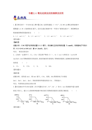 （讲练测）高考化学一轮复习 专题2.4 氧化还原反应的规律及应用（练）（含解析）-人教版高三全册化学试题