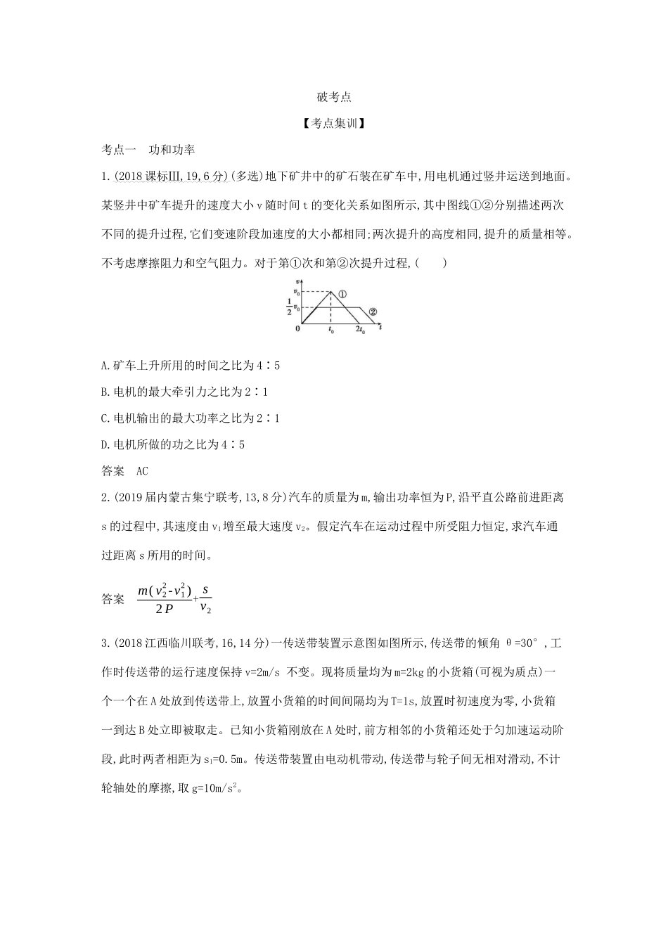 （课标专用 A版）高考物理 专题六 机械能守恒定律试题-人教版高三物理试题_第3页