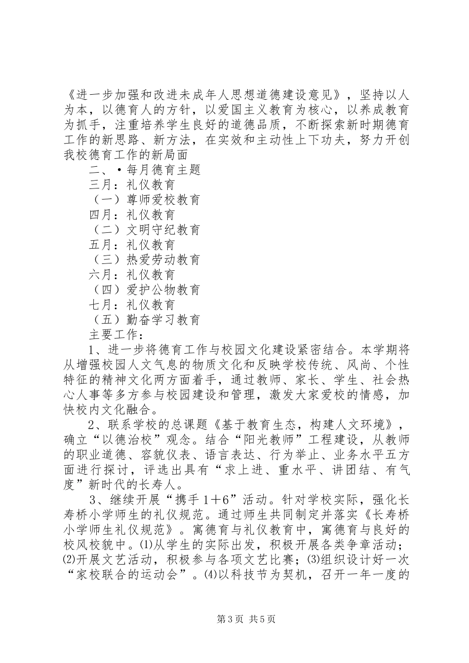 2024年中学国防教育工作计划计划_第3页