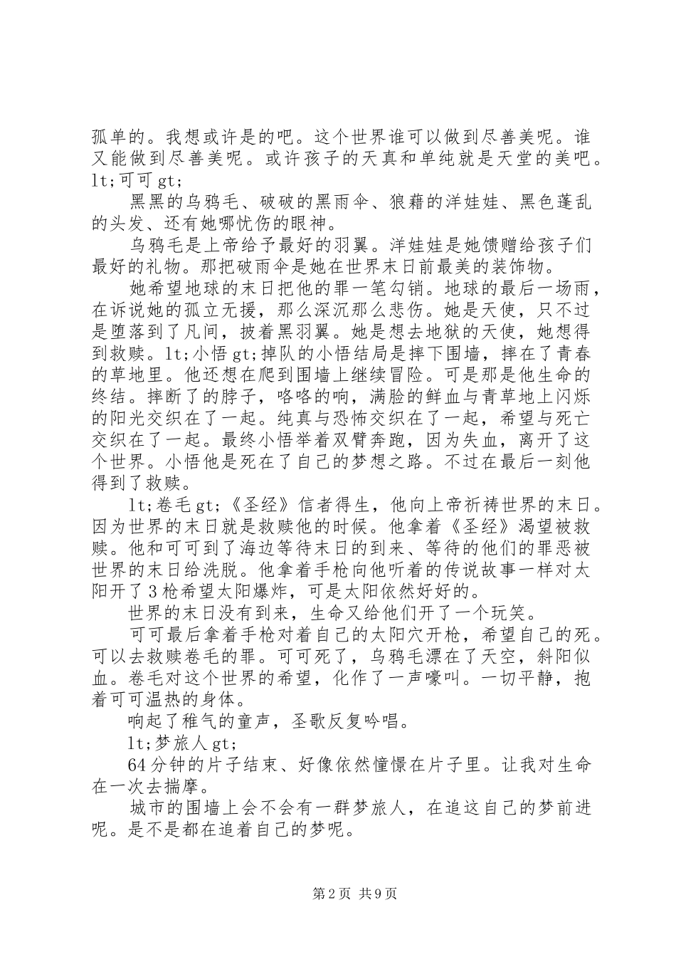 2024年花与梦旅人读后感_第2页