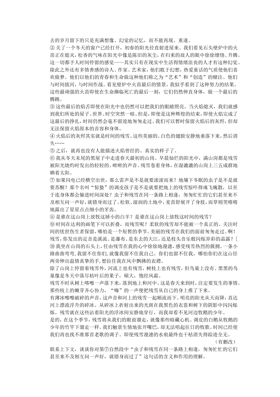 （考黄金）高考语文一轮检测 散文阅读 句子含意题精讲精析 新人教版_第2页