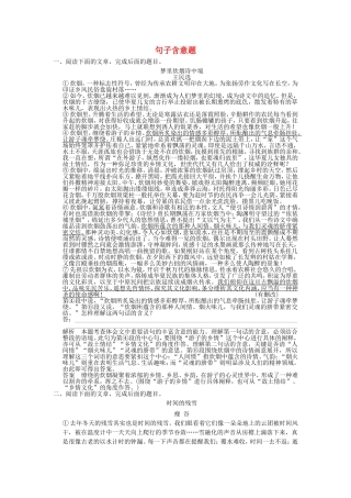 （考黄金）高考语文一轮检测 散文阅读 句子含意题精讲精析 新人教版