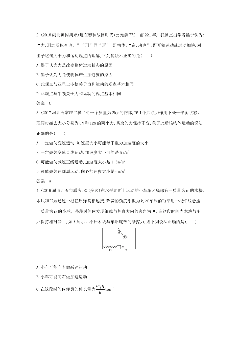（课标专用 A版）高考物理 专题三 牛顿运动定律试题-人教版高三物理试题_第3页