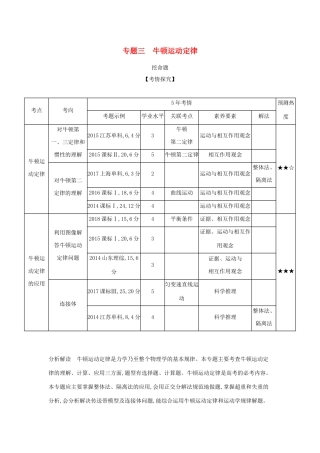 （课标专用 A版）高考物理 专题三 牛顿运动定律试题-人教版高三物理试题
