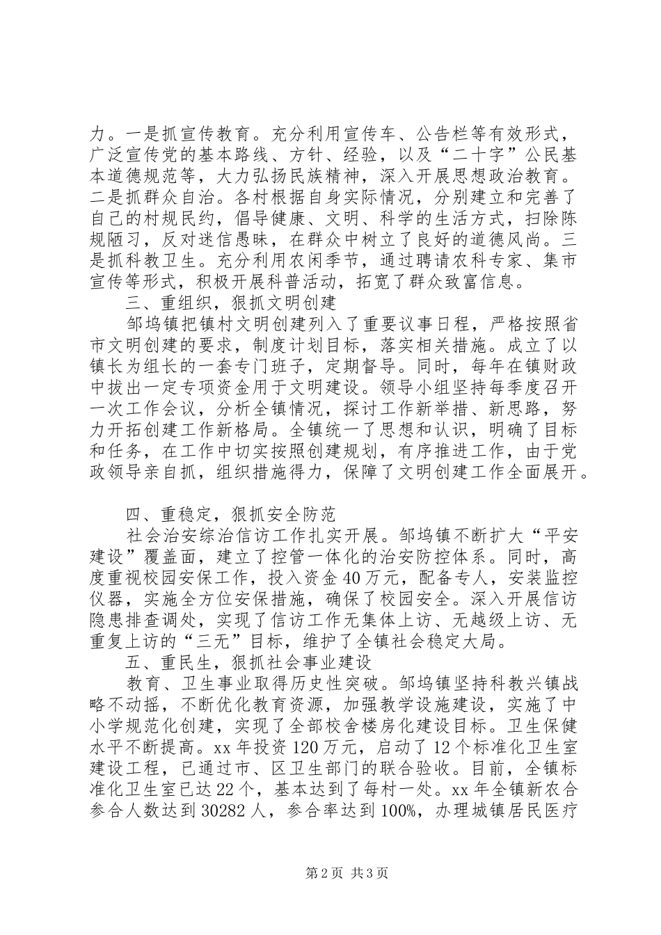 2024年镇创建区级文明单位事迹材料_第2页