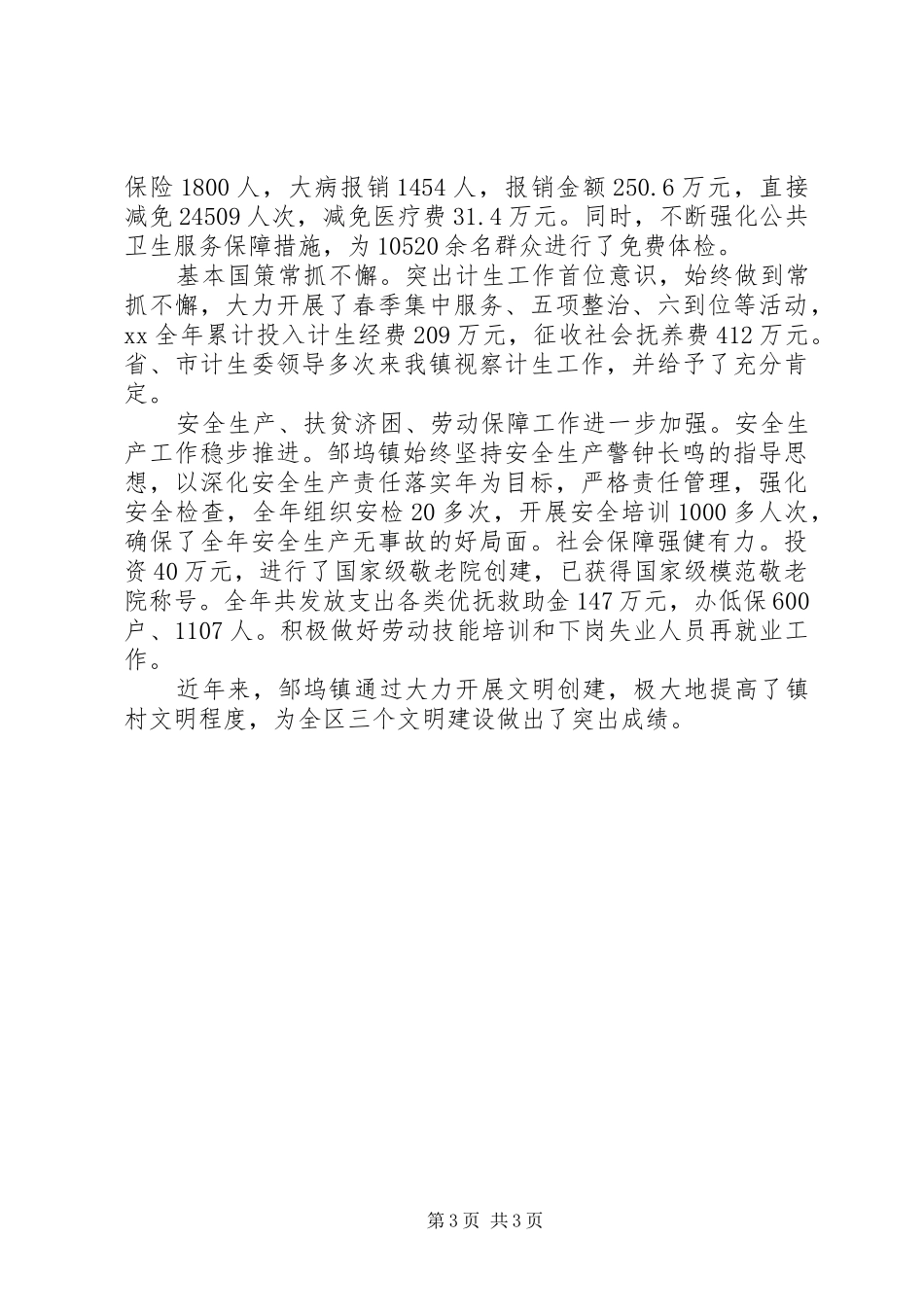 2024年镇创建区级文明单位事迹材料_第3页